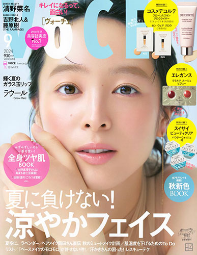 VOCE 9月号