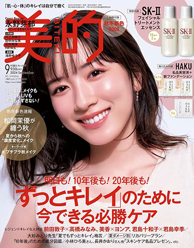 美的 9月号