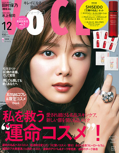 VOCE 12月号