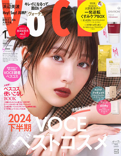 VOCE 1月号