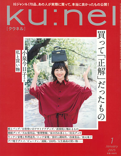 ku:nel 1月号