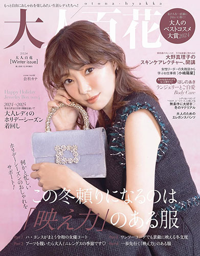 大人百花 Winter issue