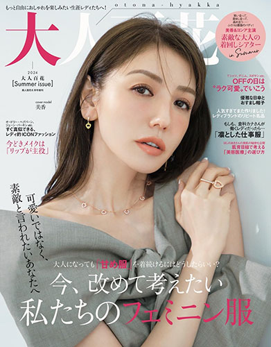 大人百花 Summer issue