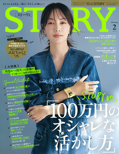 STORY 2月号