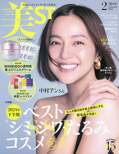 美ST 2月号