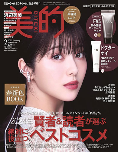 美的 2月号