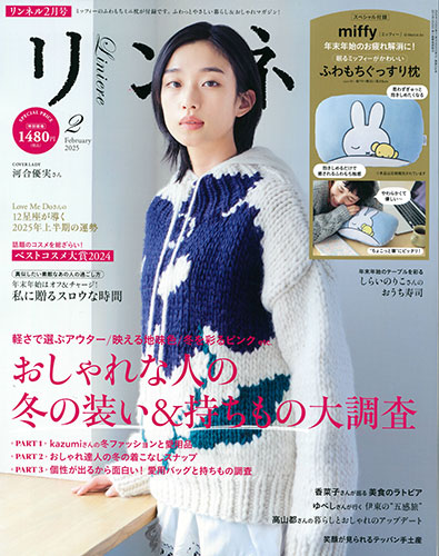 リンネル 2月号